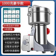 곡물분쇄기 4500g 초미세 분쇄기 잡곡 떡집 믹서 옥수수 분말, 6. 1000g (고성능) 고급형