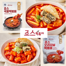 죠스떡볶이