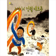 누렁이의 정월 대보름 + 미니수첩 증정