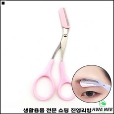 긴눈썹정리가위