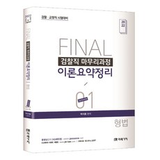 박지용형법