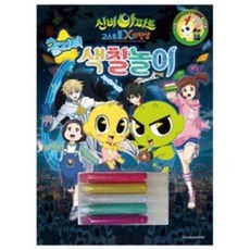 신비아파트 글리터 색칠놀이 / 두드림M&B (책 도서)