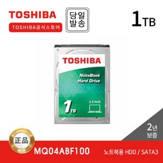 {공식대리점} 도시바 MQ04ABF100 2.5 HDD 1TB 5400RPM - HDD