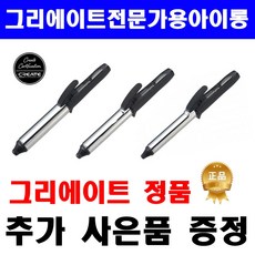 그리에이트 티티늄컬링미러 고데기, 너리싱트리트먼트, 소(24mm)