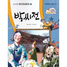 박씨전