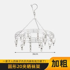 라이언픽 스텐빨래집게 스테인리스 스틸 널기 이불건조 겹 큰사이즈 라지 고정 빨래건조 윈드브레이커 바람막이 집게옷걸이 가정용, 굵게 원형 20 겹 햇볕에 양말걸이