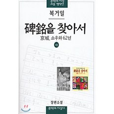 비명을찾아서