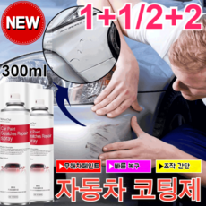 1+1/2+2 자동차 코팅제 자동차 스크래치 수선 페인트 산화방지/광택부스팅, 화이트, 1개, 350ml