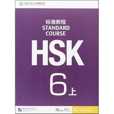 hsk5standardcourse