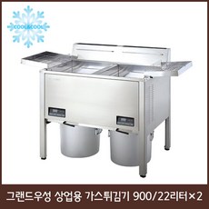 그랜드우성 상업용 가스튀김기 22L 29L, GW-GF900N/P 22L×2