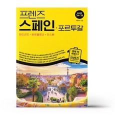 프렌즈 스페인. 포르투갈 - 마드리드. 바르셀로나. 리스본