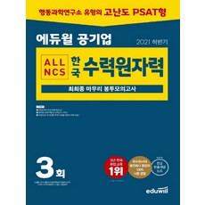 한수원봉투모의고사