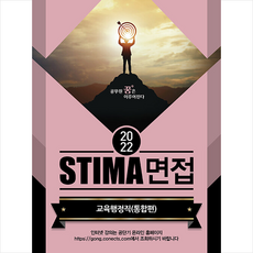 교육행정직면접