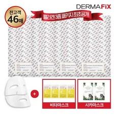 더마픽스휴멀콜라겐마스크팩