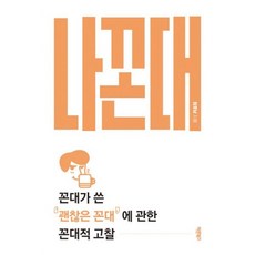 밀크북_2 나꼰대, One color | One Size@1