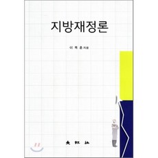 지방재정론