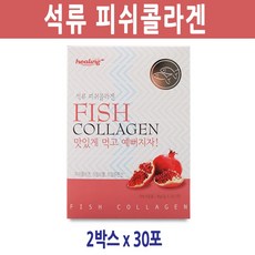 힐링 어류콜라겐 가루 저분자 펩타이드 먹는 피쉬 콜라겐 달톤 수용성 석류 에스토로겐