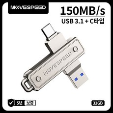 MOVESPEED YSULJ 150MB/s USB 3.2 Gen 1 C타입 듀얼 인터페이스 플래시 드라이브, 1개, 32GB
