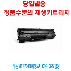 사계 캐논 MF 4774n 재생토너 CRG-328 검정 /a63138D club:M + &DSY S9J/B4, 반ra 1_ra, 반ra 본상품선택_ra