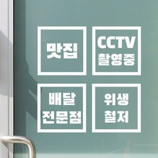 휴게음식점스티커