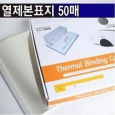 DSW498460 교구 제본기 열제본표지 떡제본 열 40mm400매이내제본 열표지 제본기
