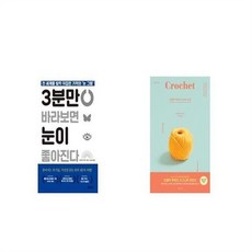 유니오니아시아 3분만 바라보면 눈이 좋아진다 + 쪼물딱 루씨의 손뜨개 소품, etc/etc