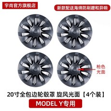 테슬라모델y휠커버