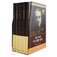 데일카네기인간관계론더클래식