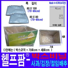 헬프팜 김장비닐 박스비닐 80 X 100 22매 절임배추, 100*80