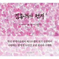 김종학이그린설악의사계