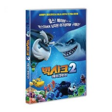 DVD 빅샤크2: 해저2만리 (1disc), 1개