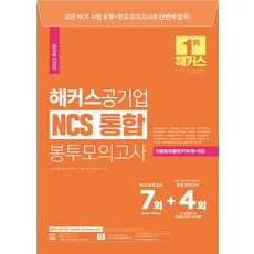 ncs해커스모듈통합