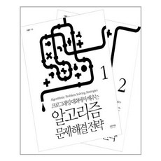 유니오니아시아 알고리즘 문제 해결 전략 - 전2권 인사이트, One color | One Size