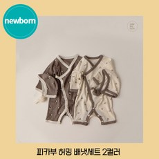 피카부 허밍 배냇세트 2컬러baby 베베 남아 여아 유아 아기 뉴본 베이비 가을 돌아기 신생아 돌쟁이 잠옷 실내복
