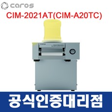 캐로스컴퍼니 CIM-A20TC 공냉식 눈꽃빙수기