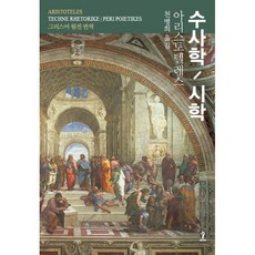 밀크북 수사학 시학 그리스어 원전 번역, 도서
