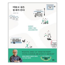 동네에답이있다