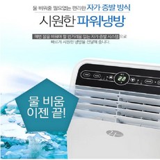 센추리 CYP-1017AC 실외기없는에어컨 제습 자가증발식