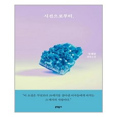 시선으로부터정세랑