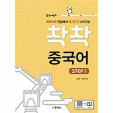 중국어뱅크스마트중국어독해step1