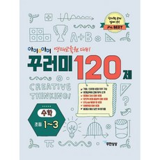 꾸러미120제수학