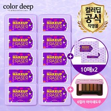 컬러딥공식몰 메이크업이레이져 30매(퍼플) 10개 + 10매(퍼플) 2개+ 리드마이아이즈6색팔레트