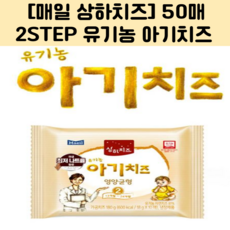 유기농스트링치즈