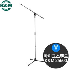 k&m마이크스탠드
