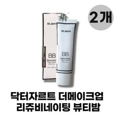 dr.jartbb 정품 bb 데일리 비비 크림 추천 메이크업베이스 FOUNDATION 썬크림 선크림 더 메이크업 리쥬비네이팅 뷰티밤 50ml (SPF35) 본품 2개