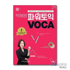 [제이북스] 박혜원 파워토익 VOCA 보카, YBM