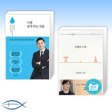 나를살게하는것들