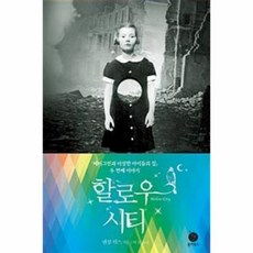 이노플리아 할로우 시티 페러그린과이상한아이들집두번째이야기, One color | One Size@1