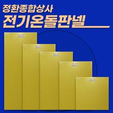 전기온돌판넬 전기판넬 600*1250 다양한사이즈판넬, 600*850