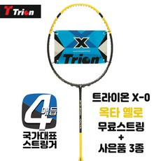 트라이온스파이더옐로우